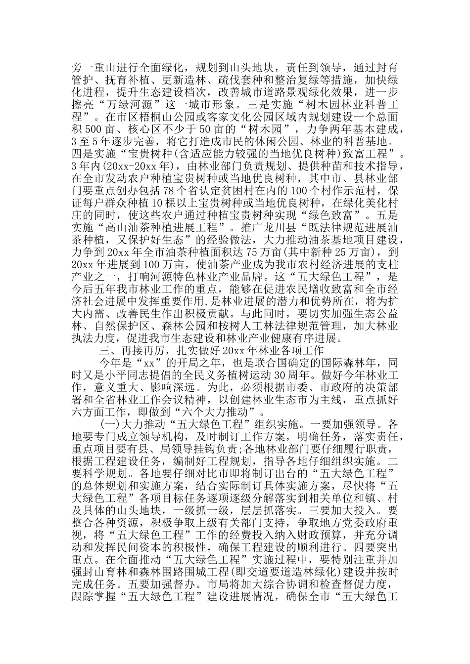 2024局长在林业工作会议上的讲话精选_第3页