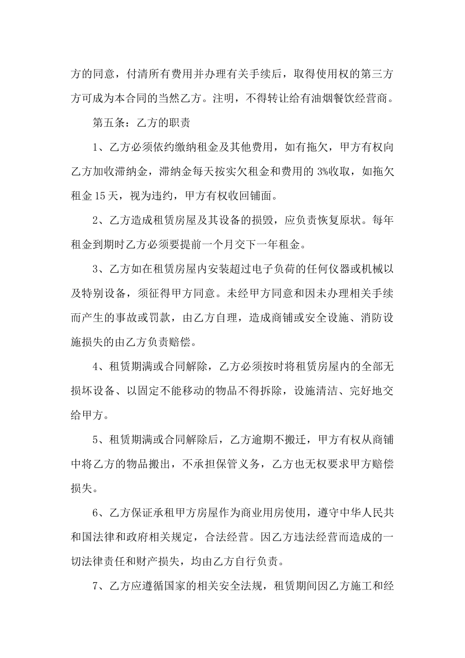 2024居住房屋租赁合同三篇_第2页