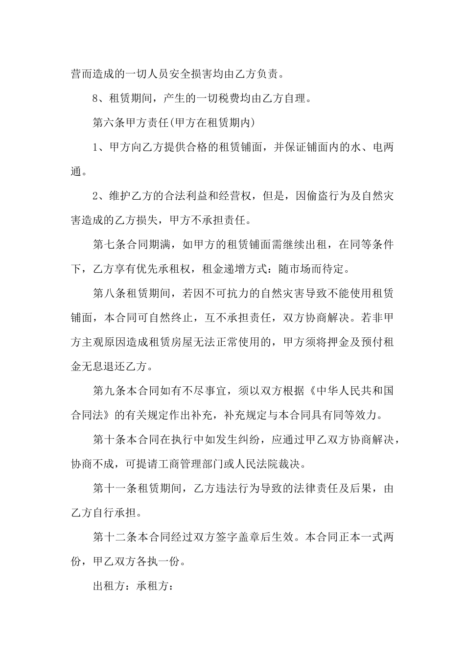 2024居住房屋租赁合同三篇_第3页