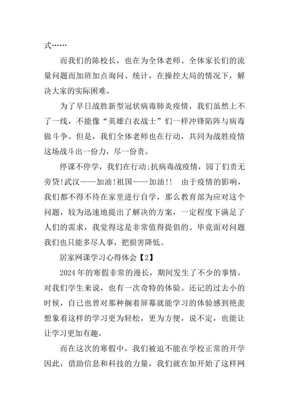 2024居家网课学习心得体会最新大全5篇_第3页