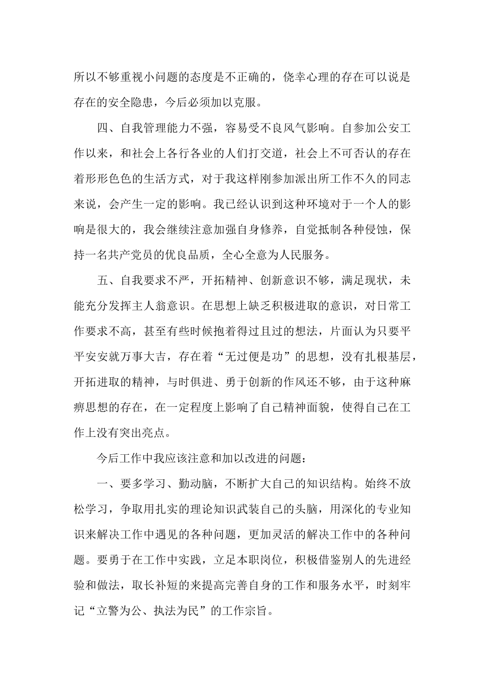 2024居家抗疫心得体会范文锦集五篇_第2页