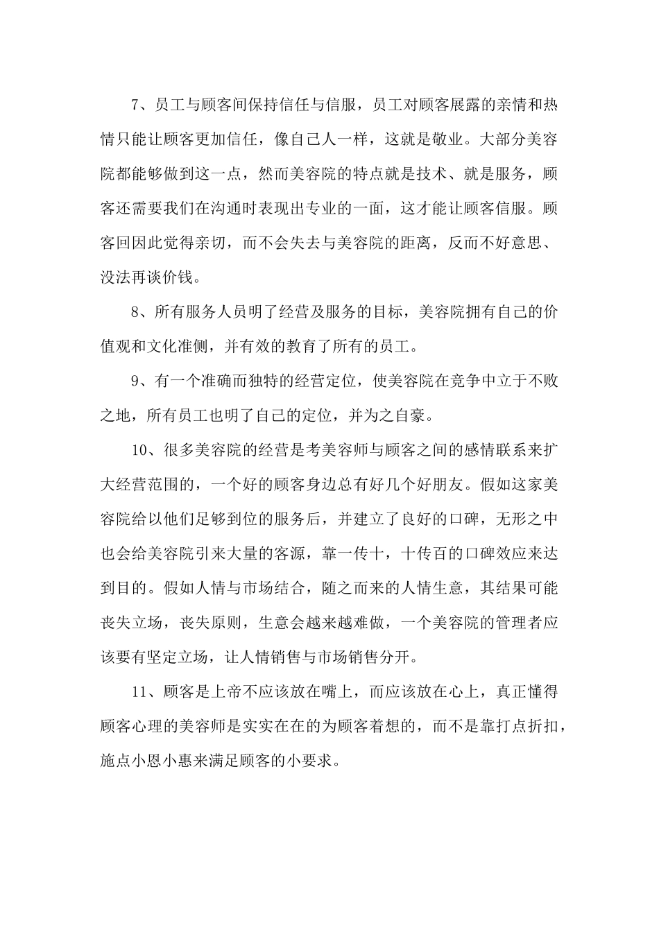 2024居民满意度调查报告范文_第2页