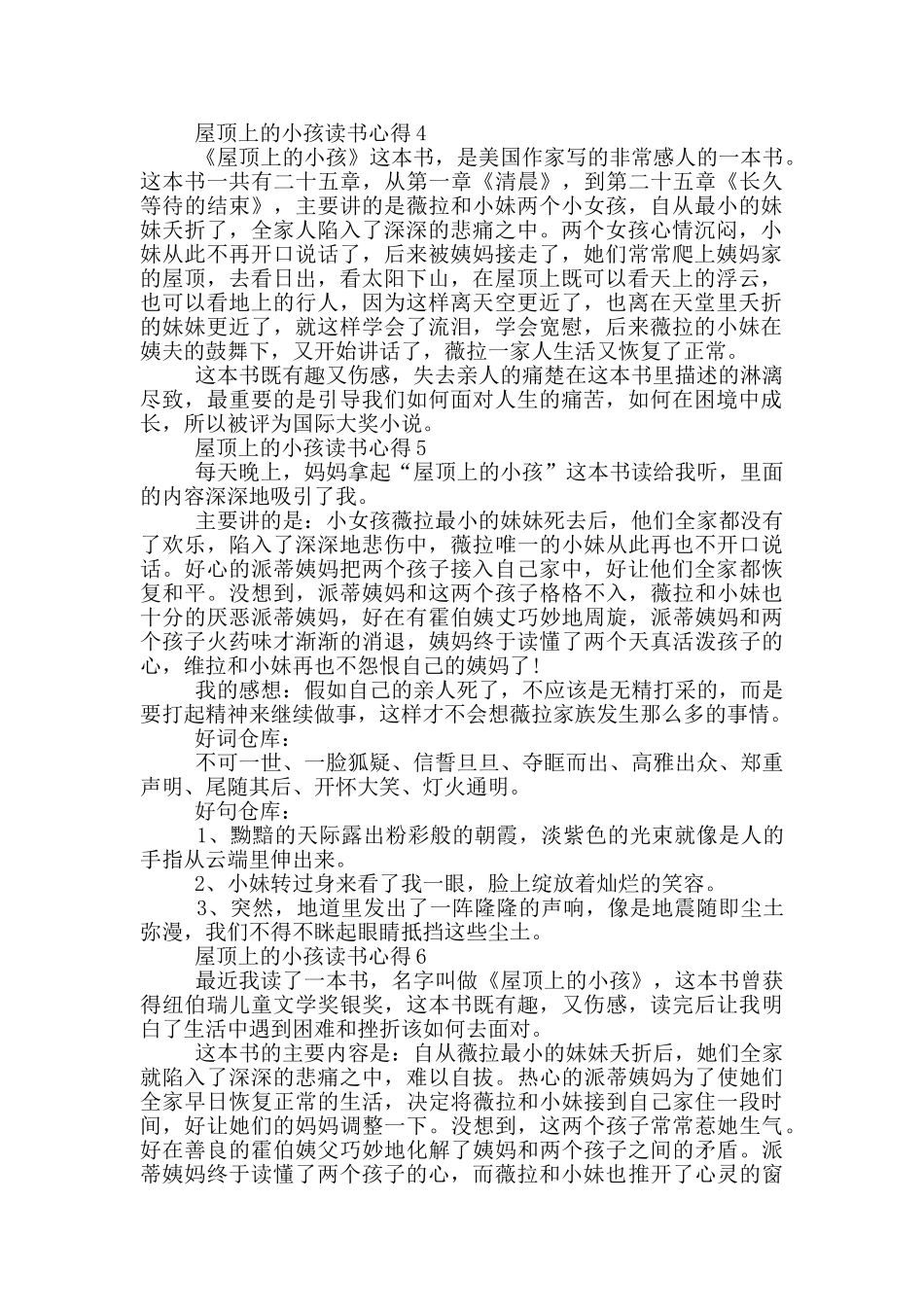 2024屋顶上的小孩读书心得_第2页