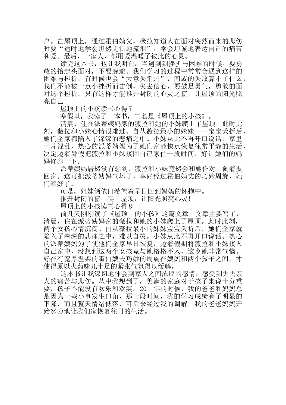 2024屋顶上的小孩读书心得_第3页