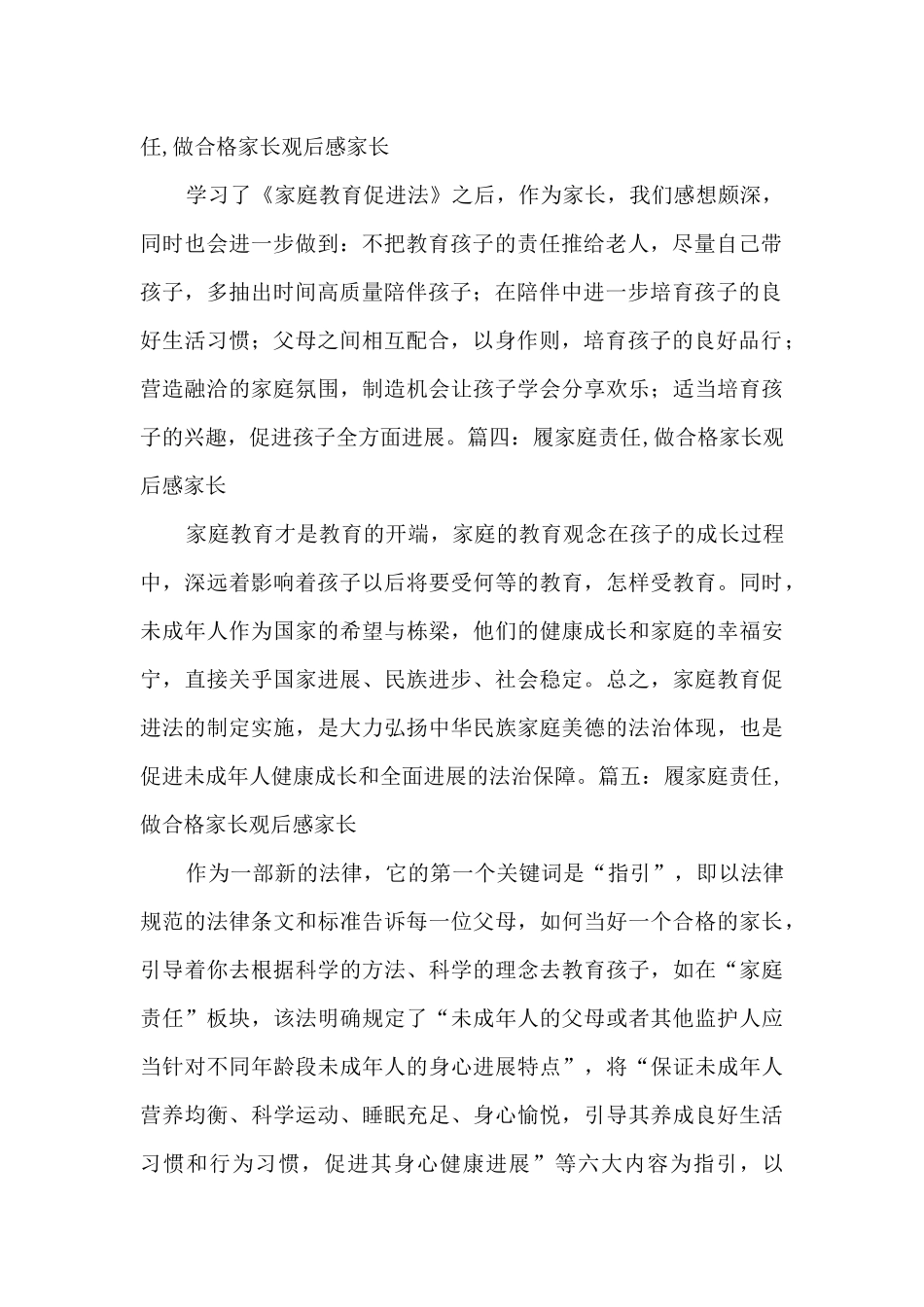 2024履家庭责任-做合格家长观后感家长5篇_第2页