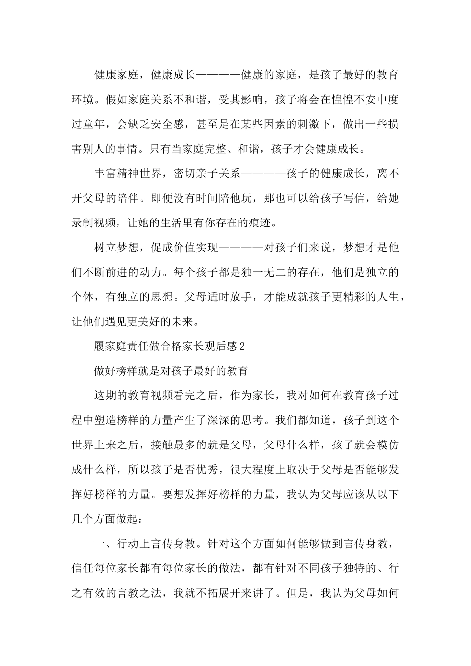 2024履家庭责任做合格家长观后感四篇_第2页