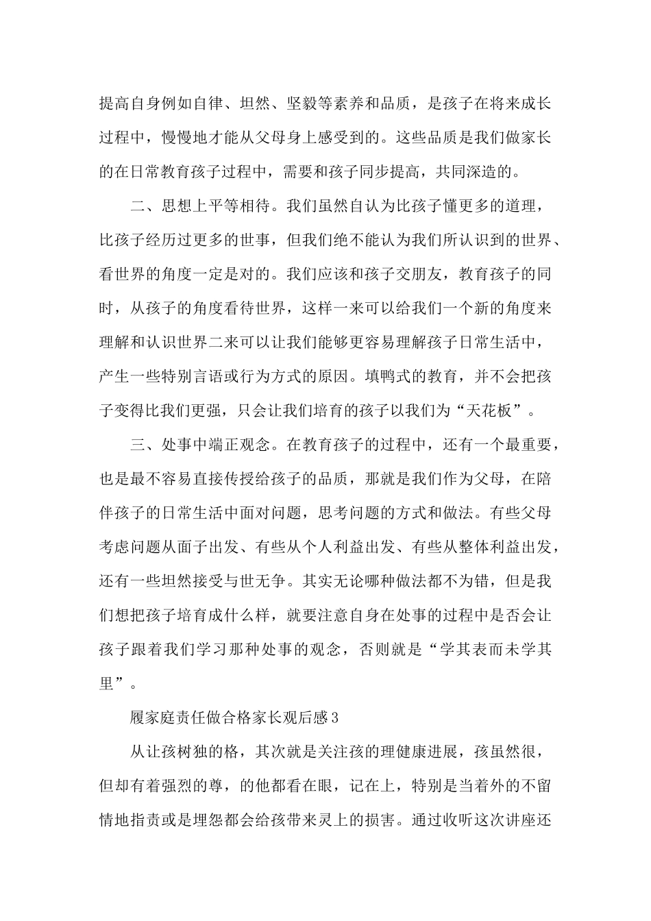 2024履家庭责任做合格家长观后感四篇_第3页