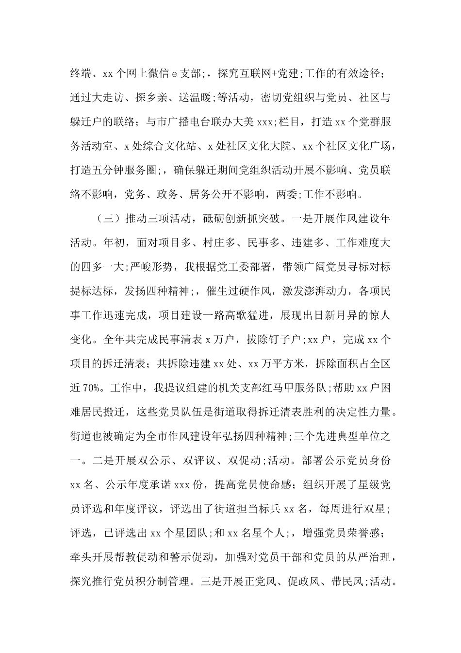 2024履行从严治党责任抓基层党建工作述职报告_第3页