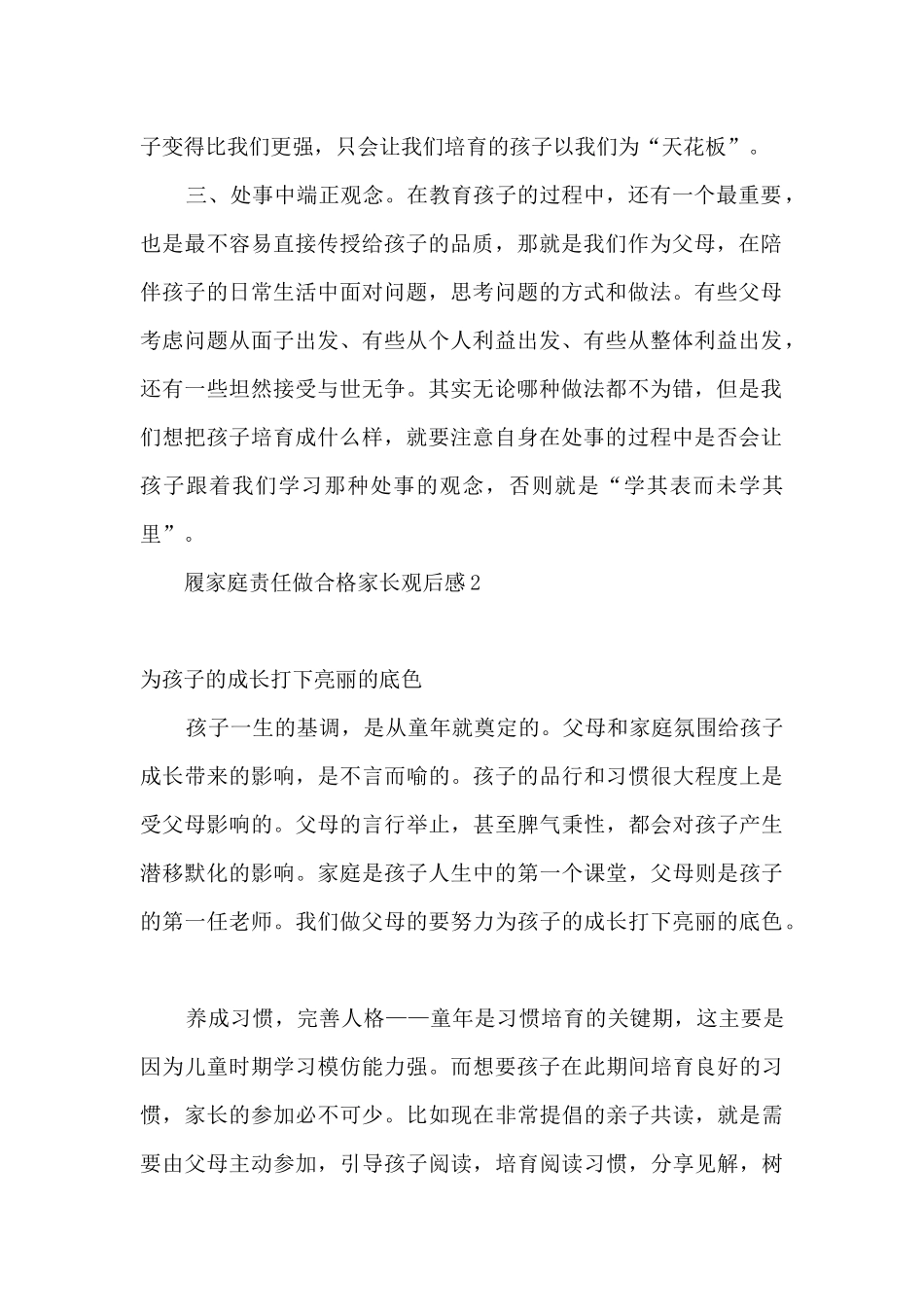 2024履家庭责任做合格家长观后感心得体会精选四篇_第2页