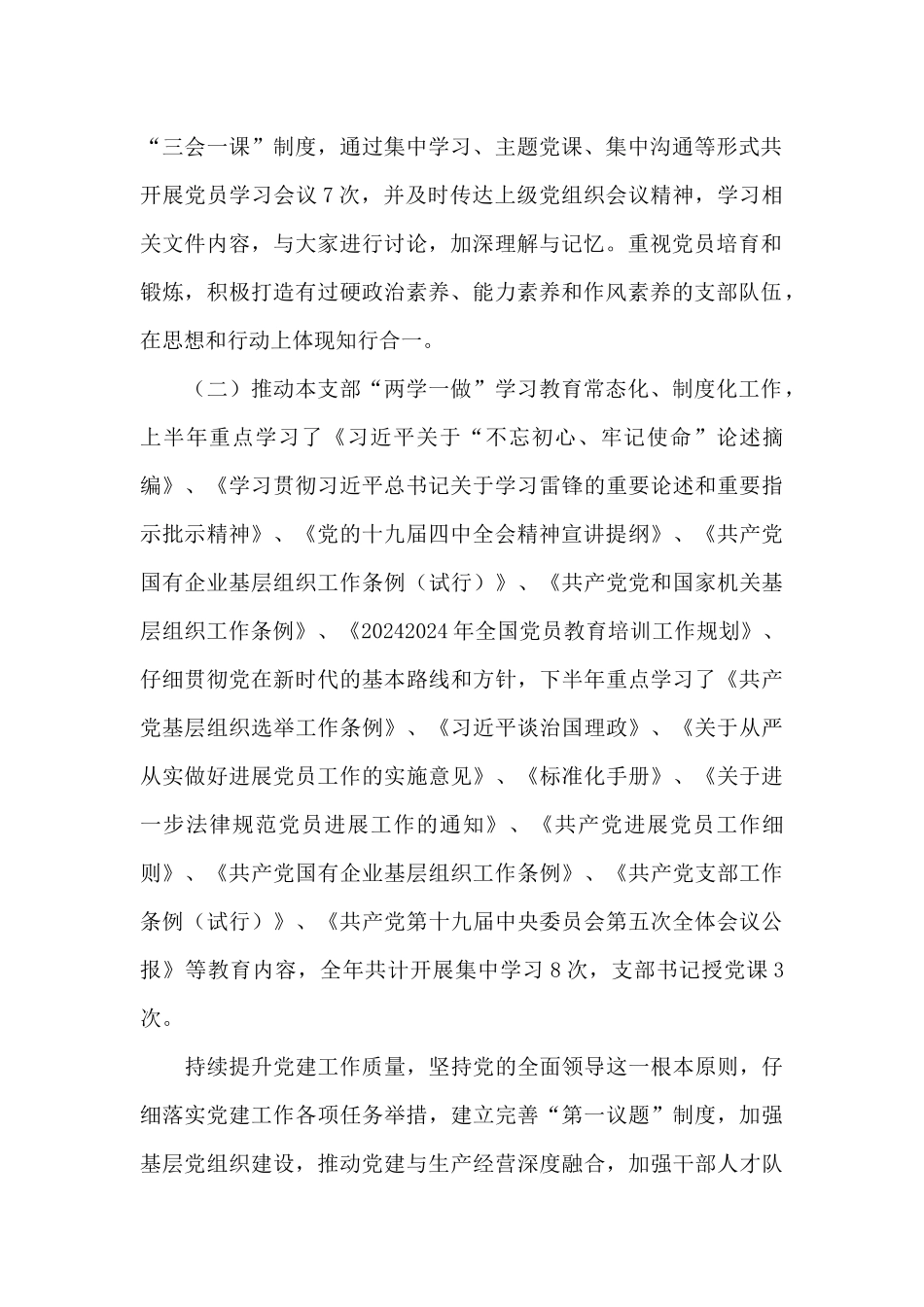 2024履行全面从严治党主体责任情况的报告_第2页