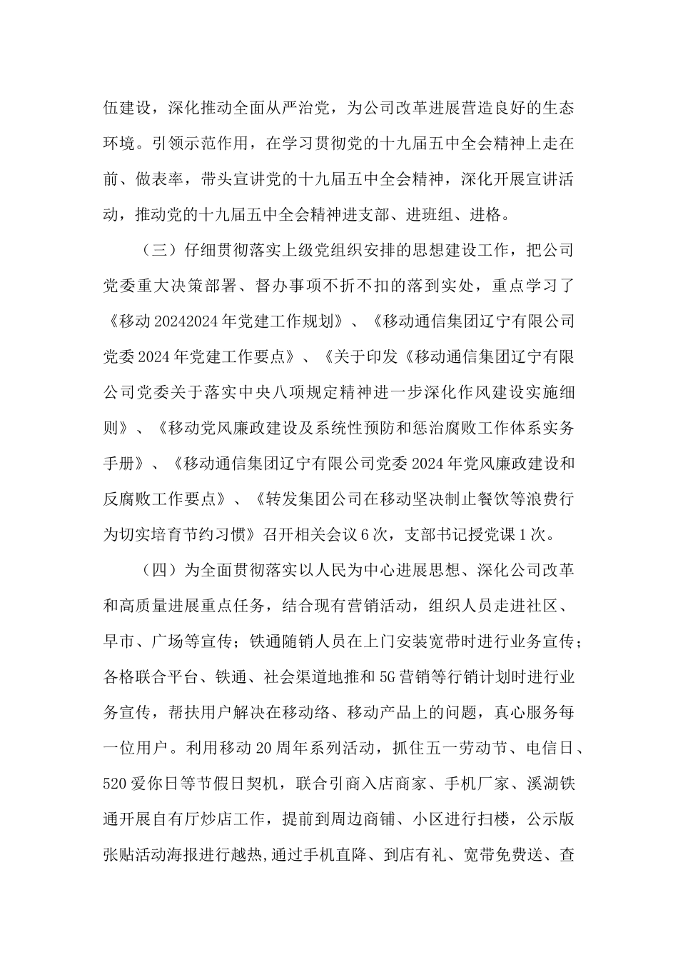 2024履行全面从严治党主体责任情况的报告_第3页