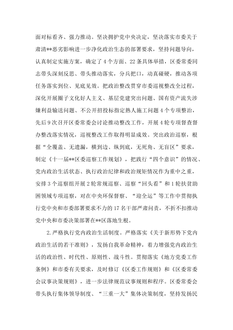 2024履行全面从严治党主体责任情况的报告范文(通用17篇)_第2页