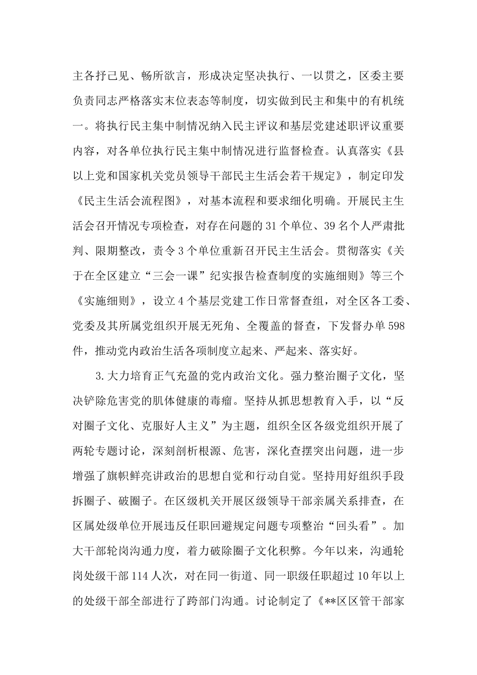 2024履行全面从严治党主体责任情况的报告范文(通用17篇)_第3页