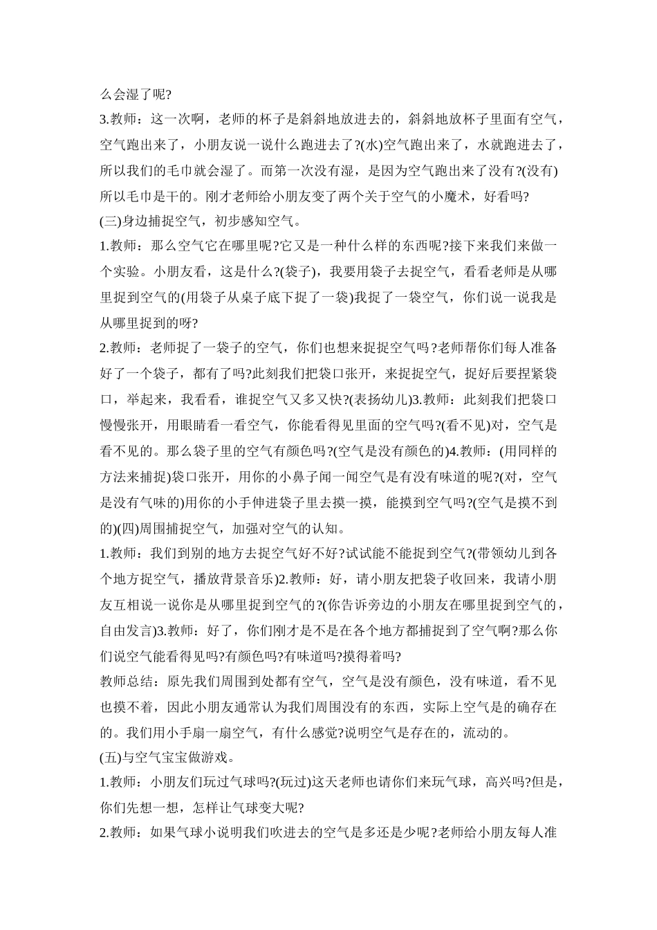 幼儿园科学实验活动策划方案五篇_第2页