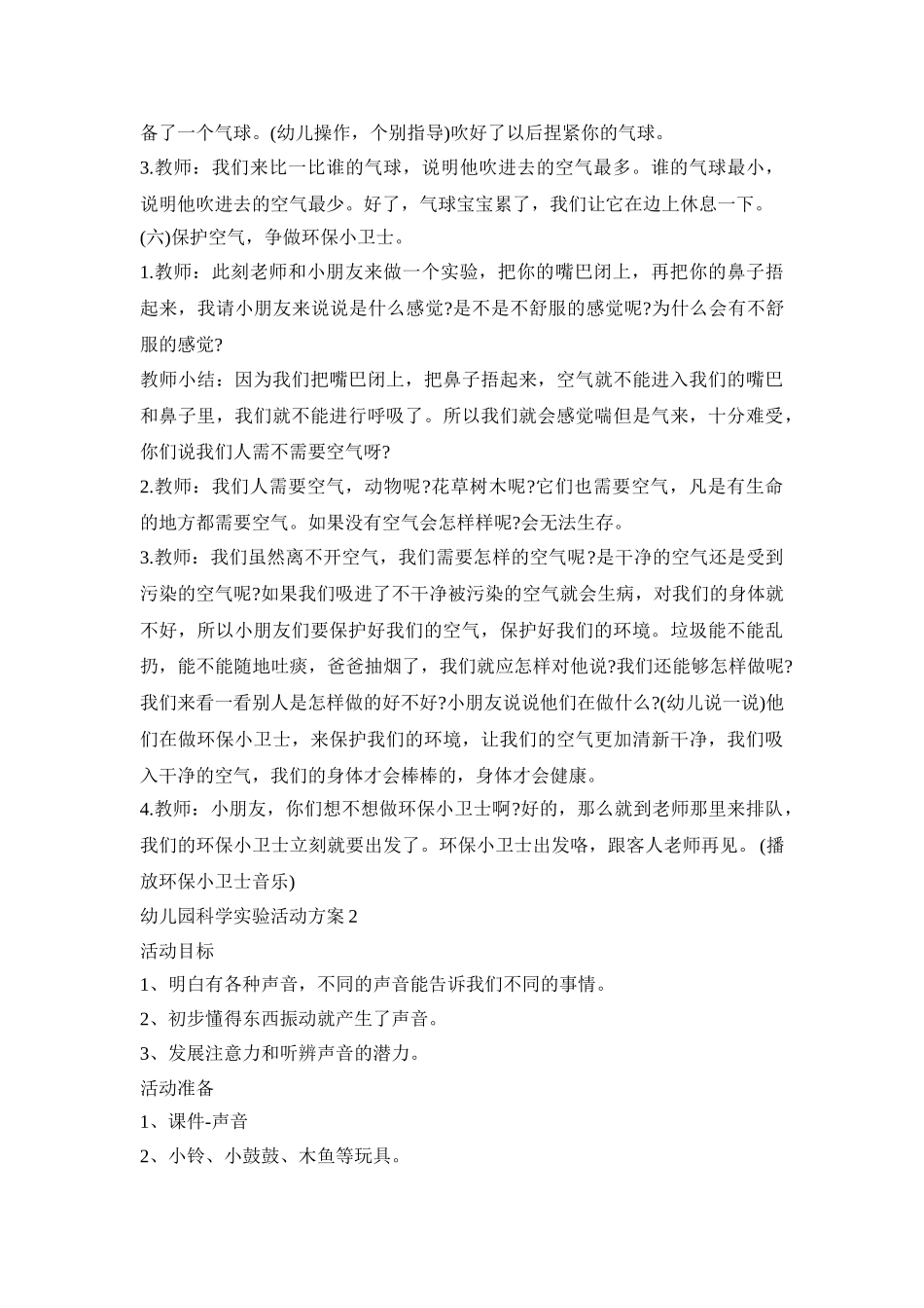 幼儿园科学实验活动策划方案五篇_第3页