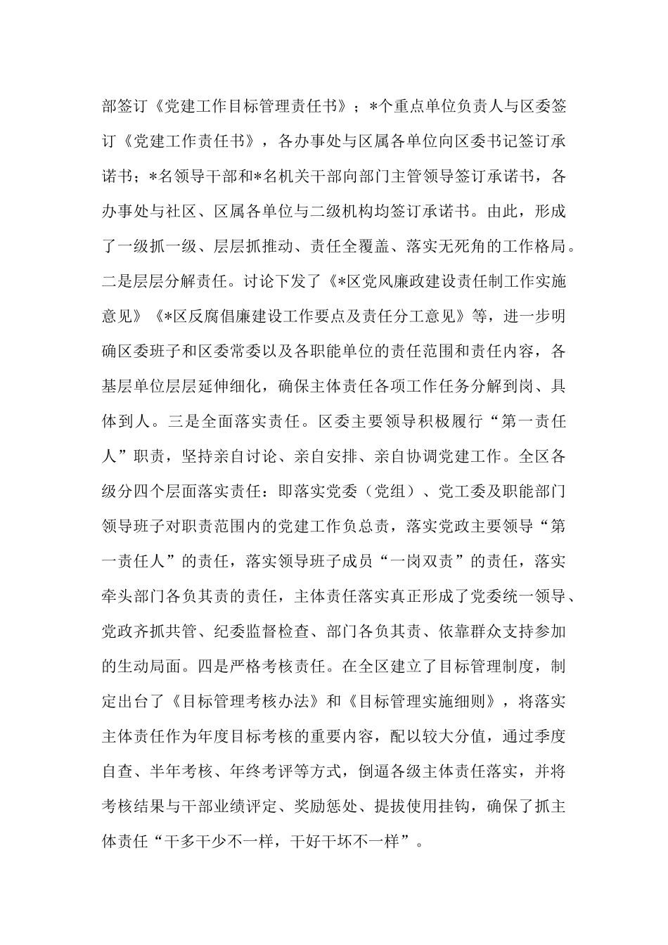 2024履行全面从严治党主体责任情况的报告范文_第3页