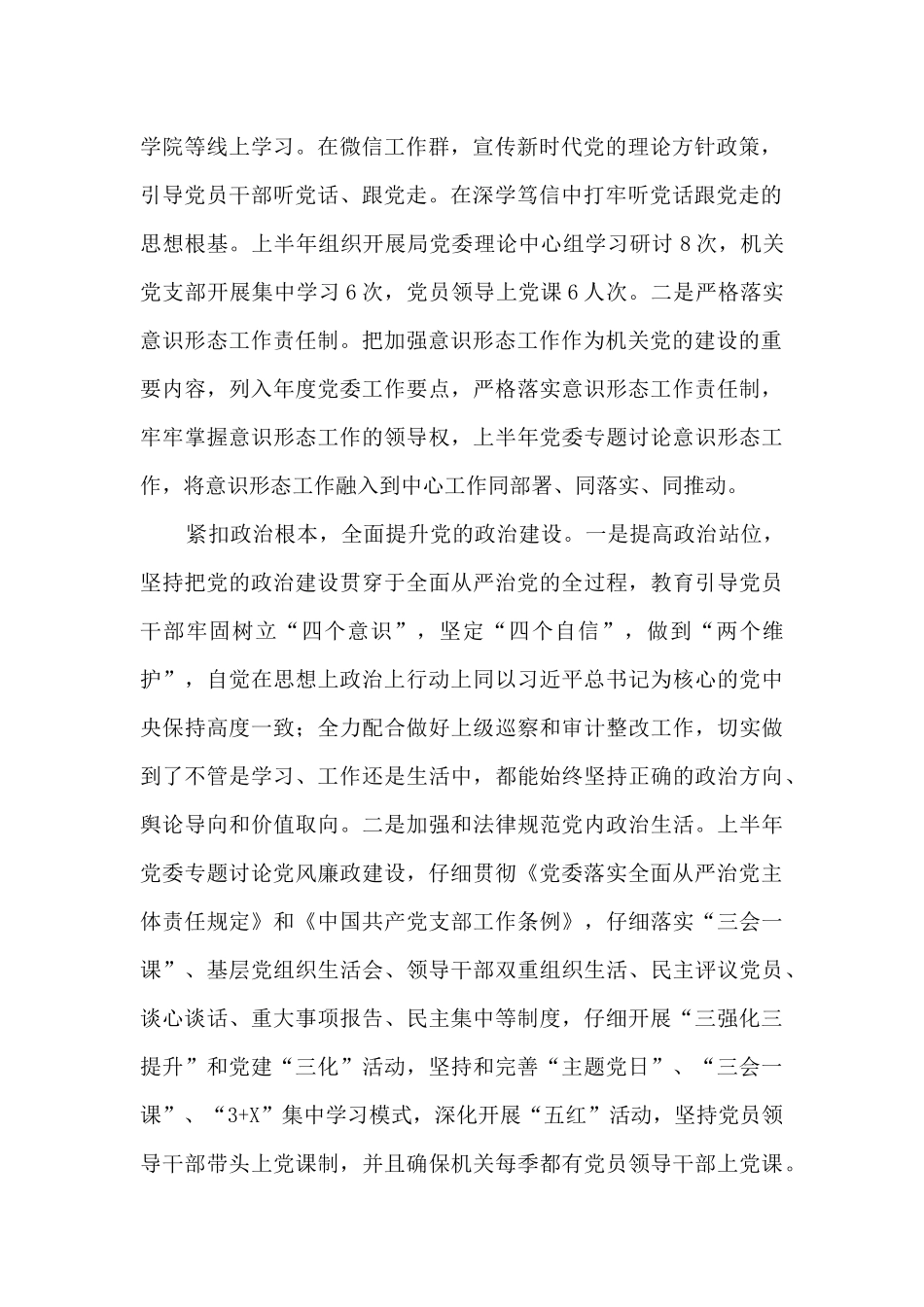 2024履行全面从严治党主体责任情况的报告范文十一篇_第2页