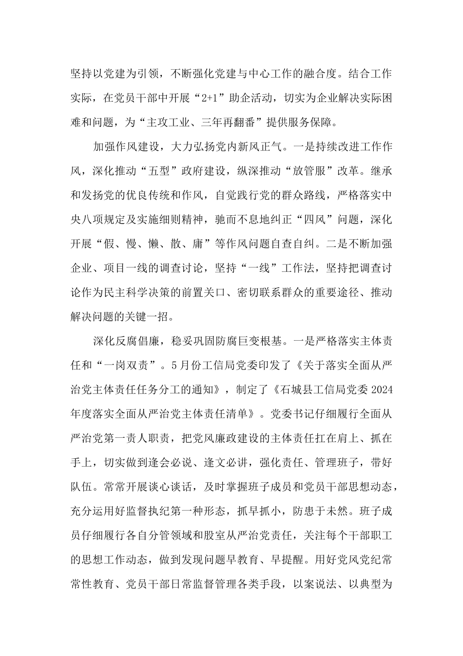 2024履行全面从严治党主体责任情况的报告范文十一篇_第3页