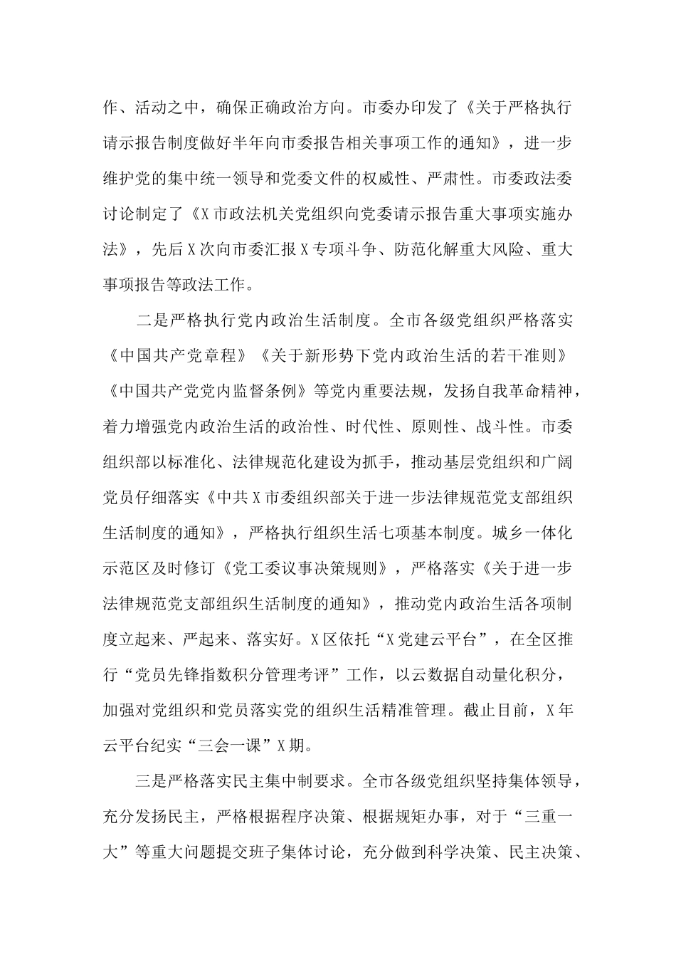 2024履行全面从严治党主体责任情况的报告集合_第2页