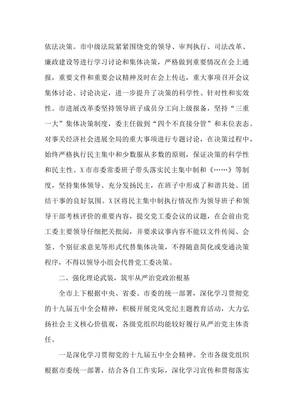 2024履行全面从严治党主体责任情况的报告集合_第3页