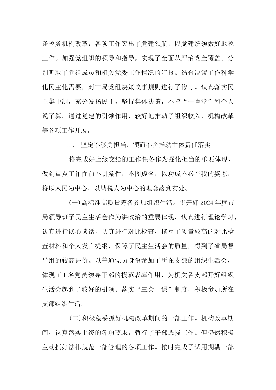 2024履行全面从严治党主体责任情况的报告范文十七篇_第3页