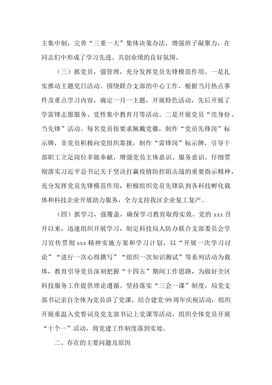 2024履行好党建工作“第一责任人”工作述职报告三篇_第2页