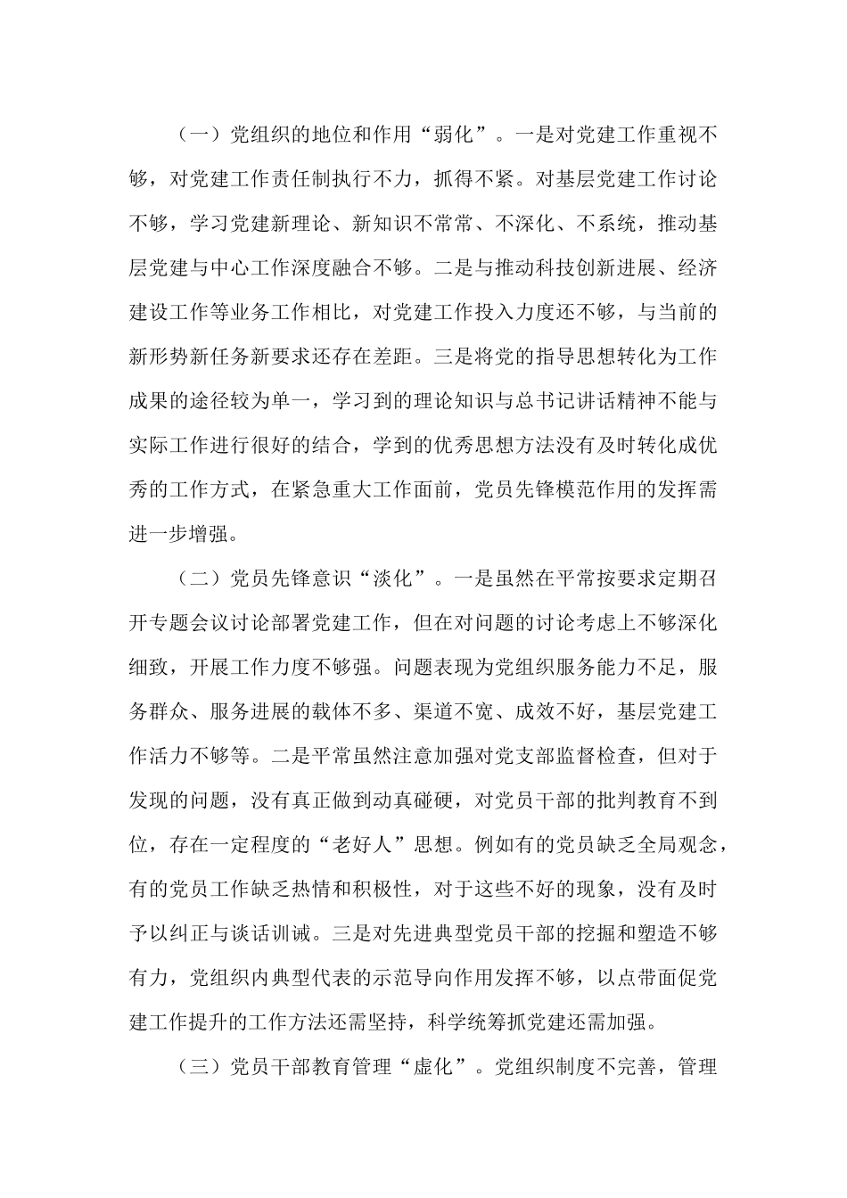 2024履行好党建工作“第一责任人”工作述职报告三篇_第3页