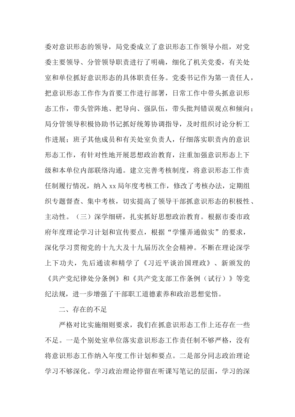 2024履行意识形态工作主体责任工作汇报_第2页