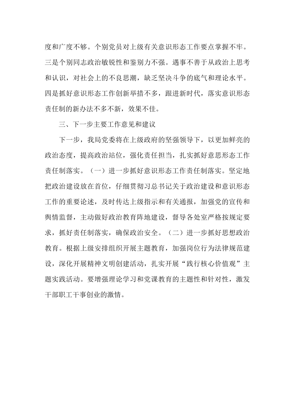 2024履行意识形态工作主体责任工作汇报_第3页