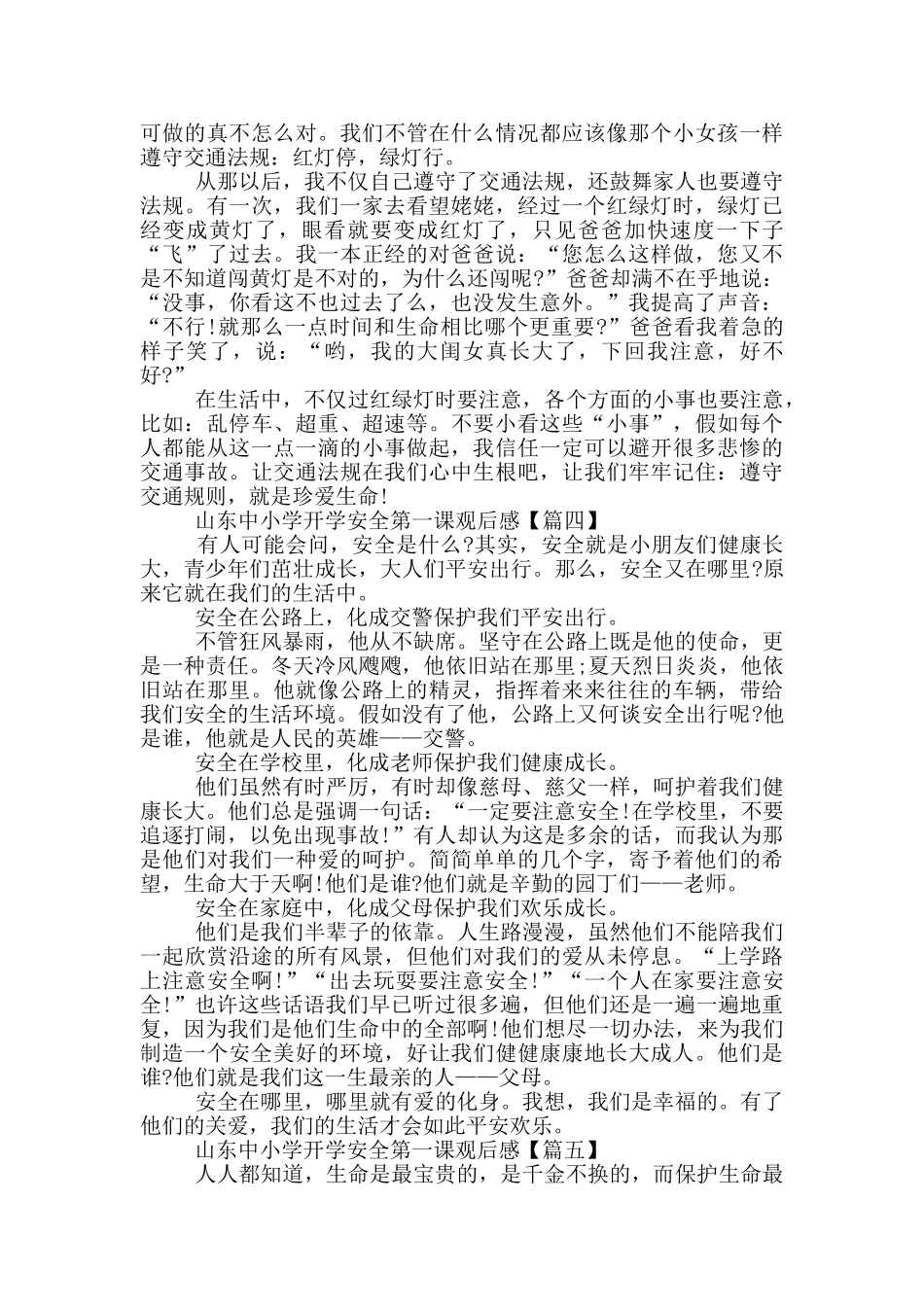 2024山东中小学开学安全第一课观后感最新_第3页