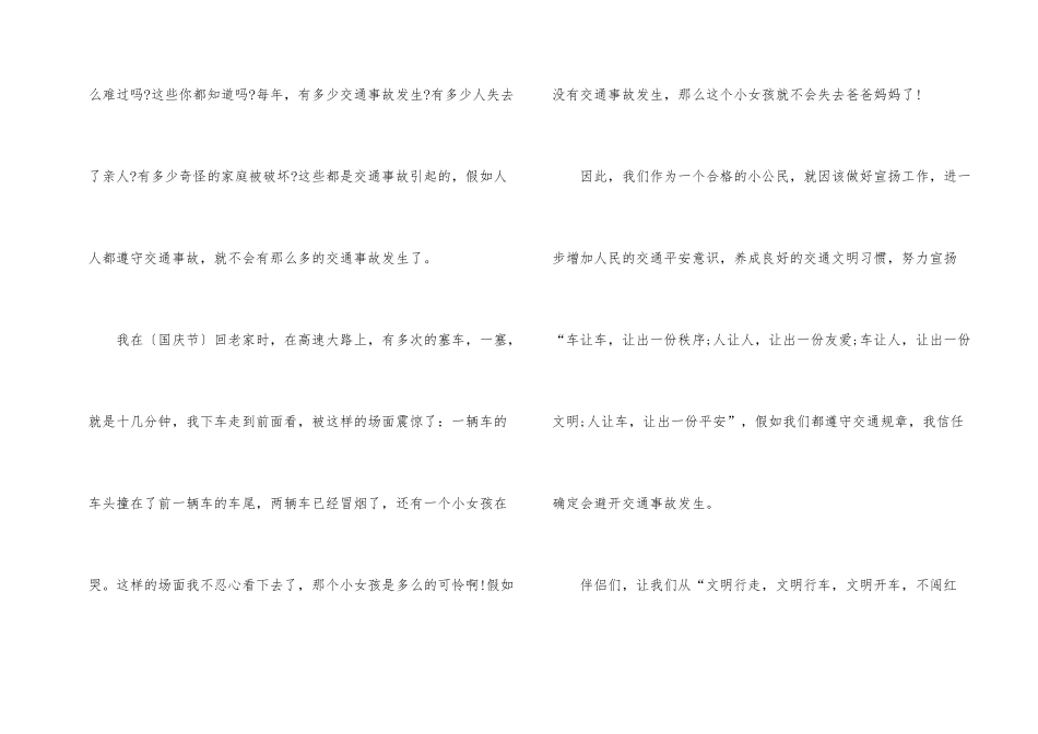 2024山东安全出行铁路相伴讲座观后感_第2页