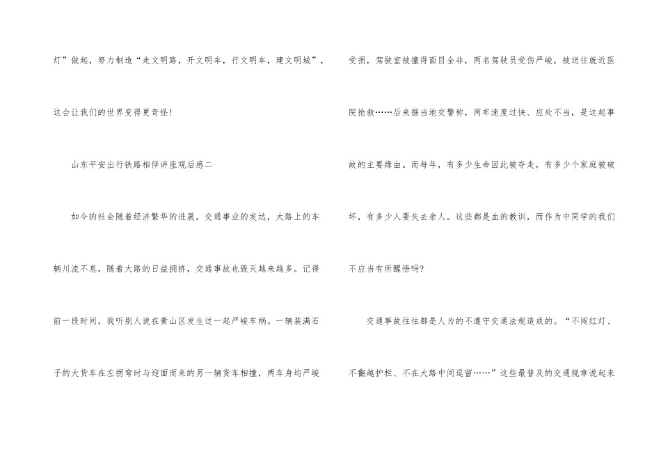 2024山东安全出行铁路相伴讲座观后感_第3页
