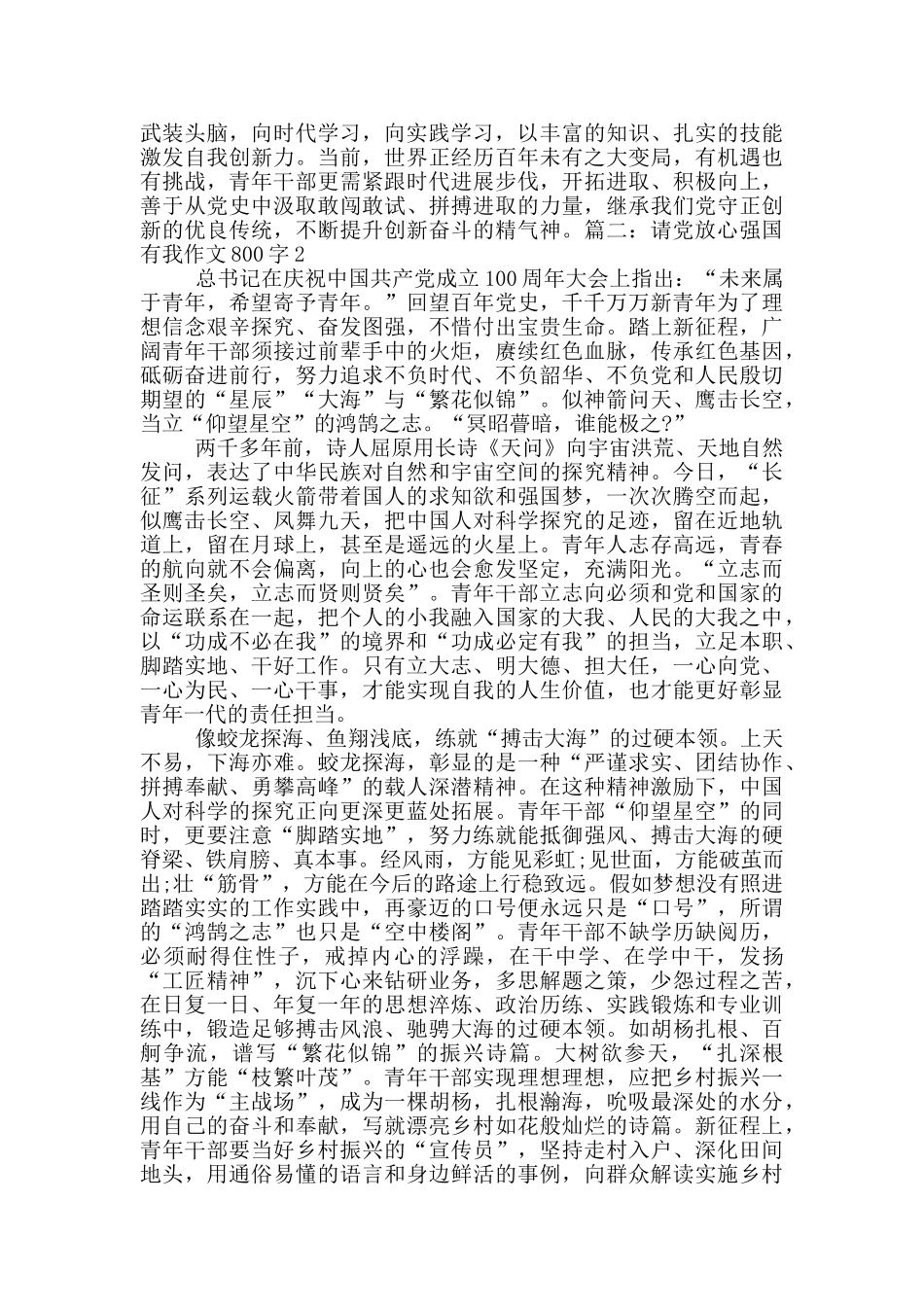 2024山东中小学征文书画大赛“请党放心_第2页