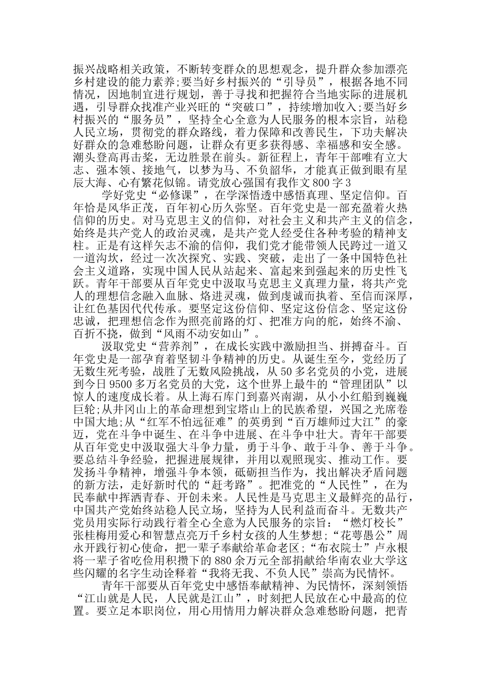 2024山东中小学征文书画大赛“请党放心_第3页