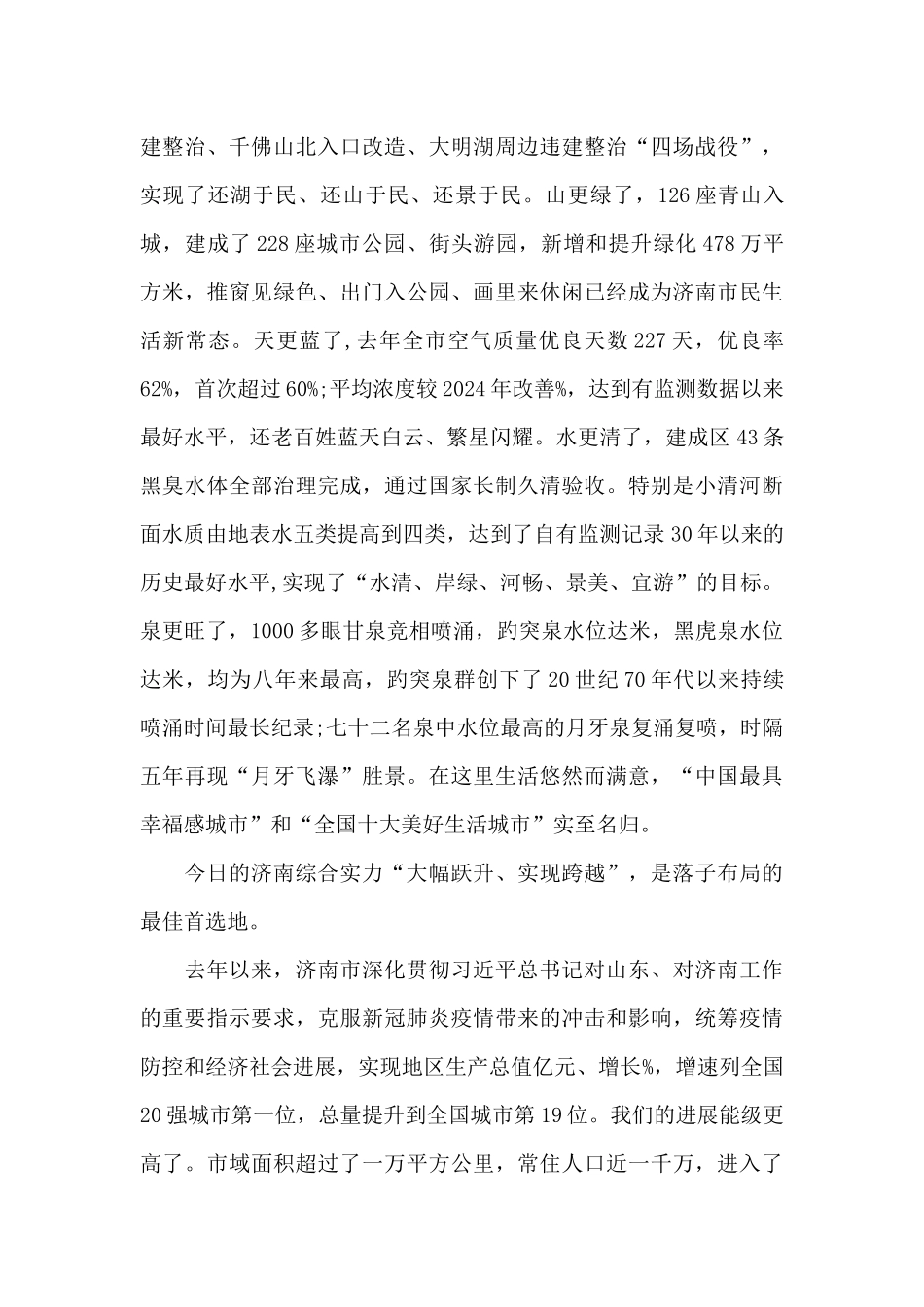 2024山东企业论坛开幕仪式致辞讲话_第2页