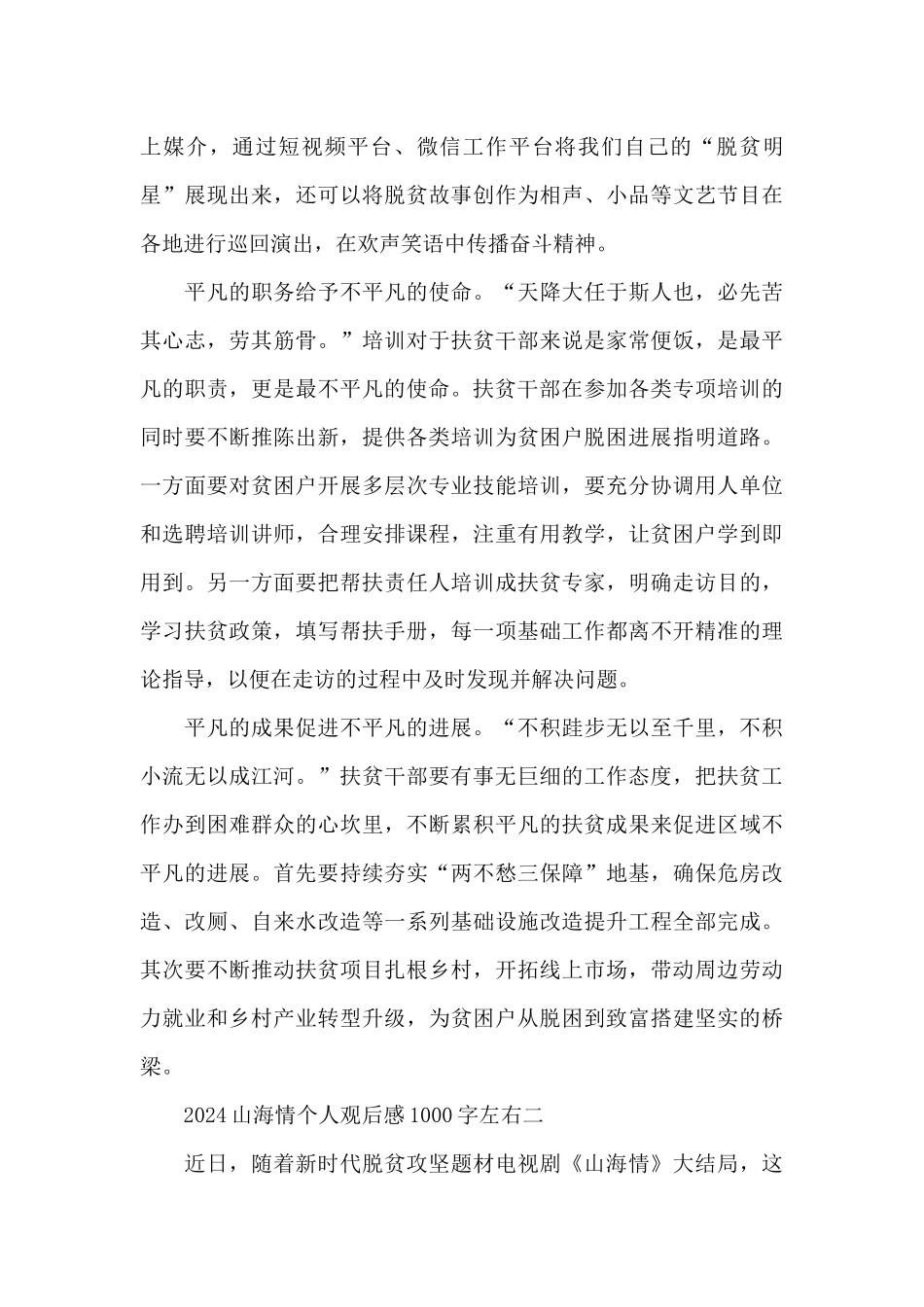 2024山海情个人观后感1000字左右范文_第2页