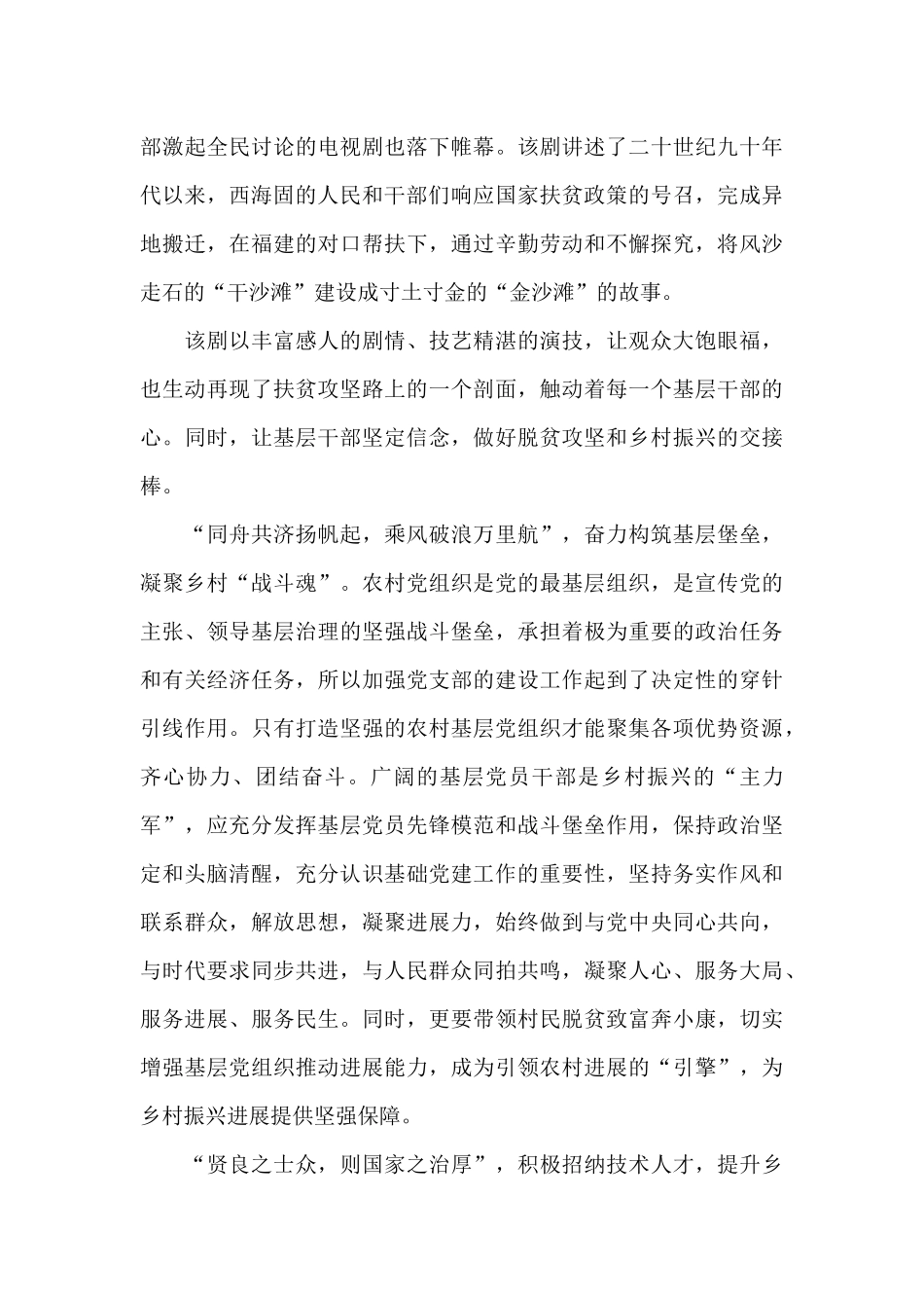 2024山海情个人观后感1000字左右范文_第3页