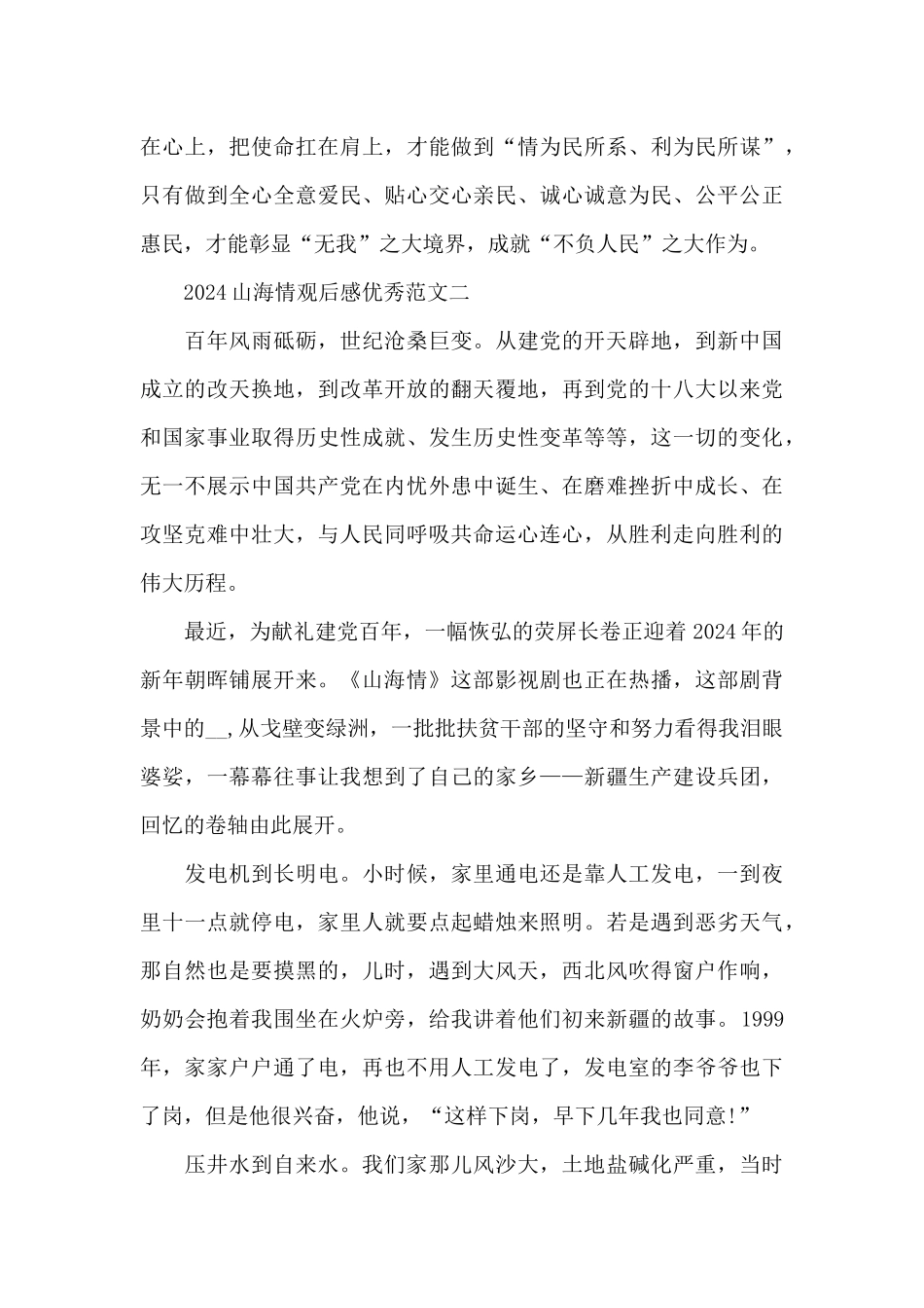 2024山海情观后感优秀范文5篇_第3页