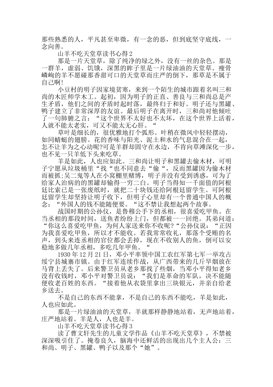 2024山羊不吃天堂草读书心得_第2页