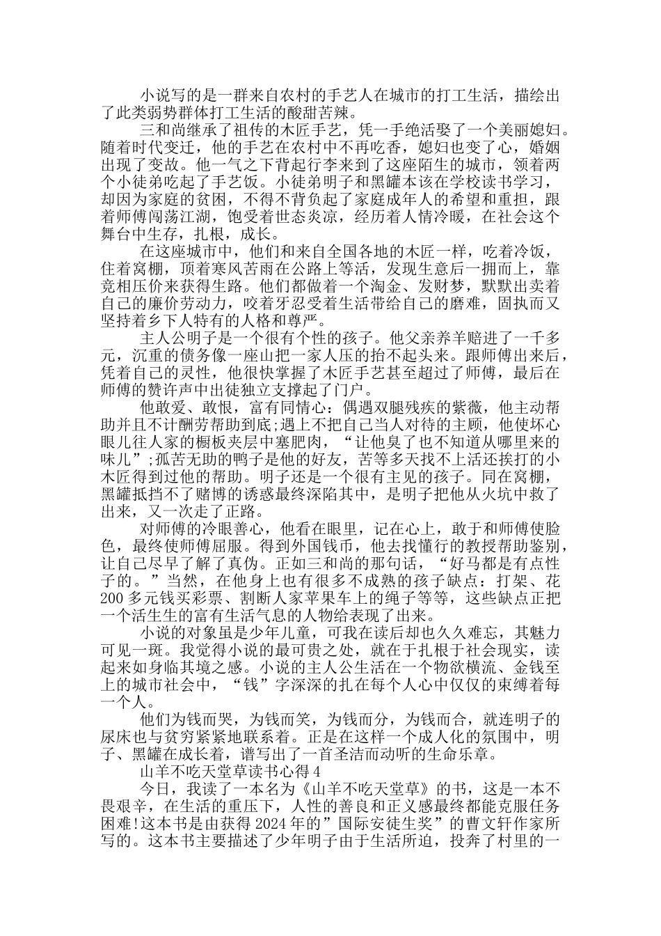 2024山羊不吃天堂草读书心得_第3页