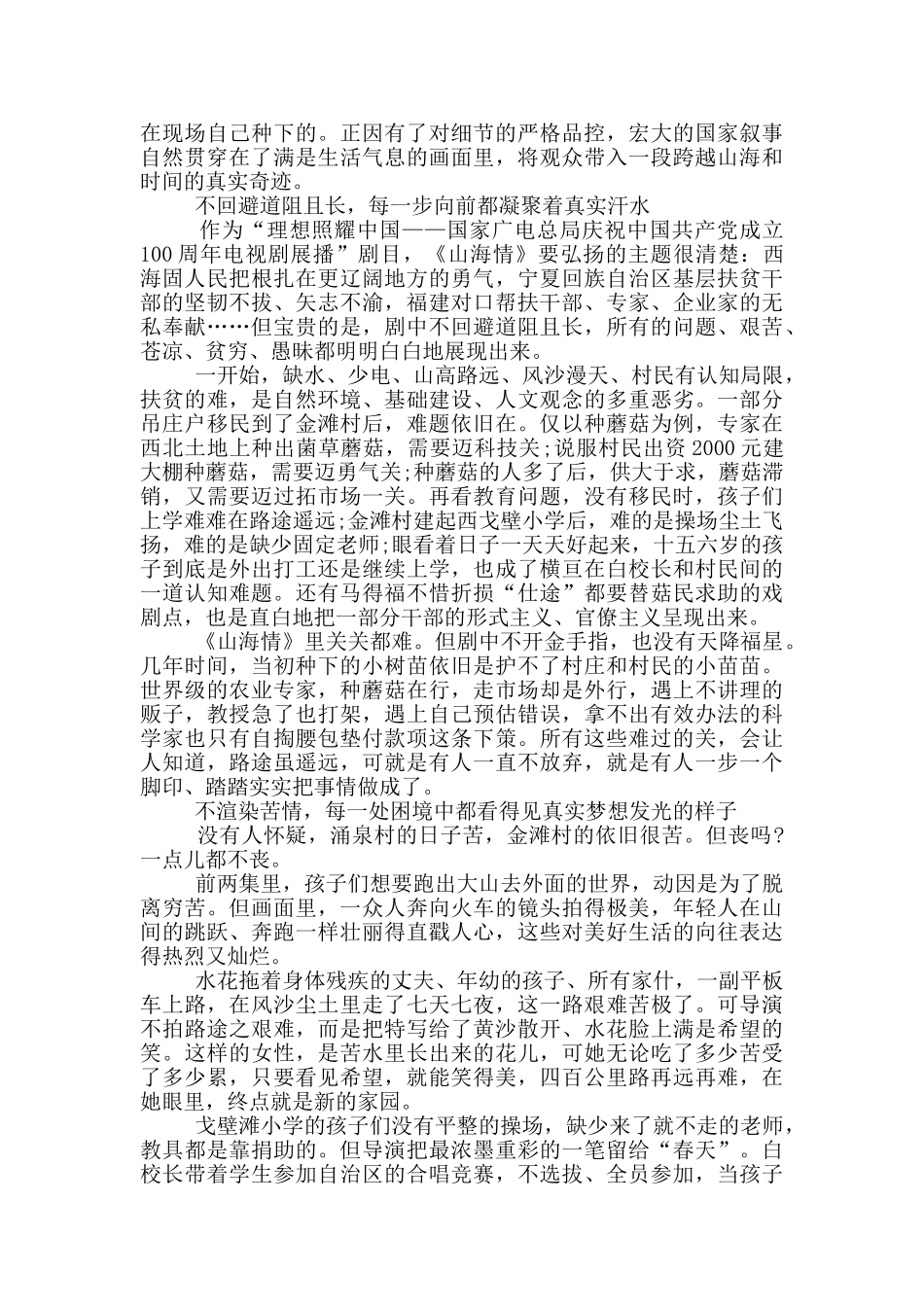 2024山海情观后感心得体会2000字5篇_第2页