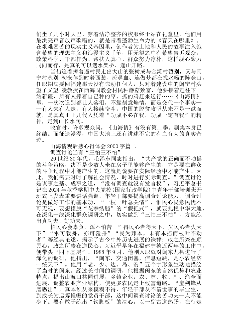 2024山海情观后感心得体会2000字5篇_第3页