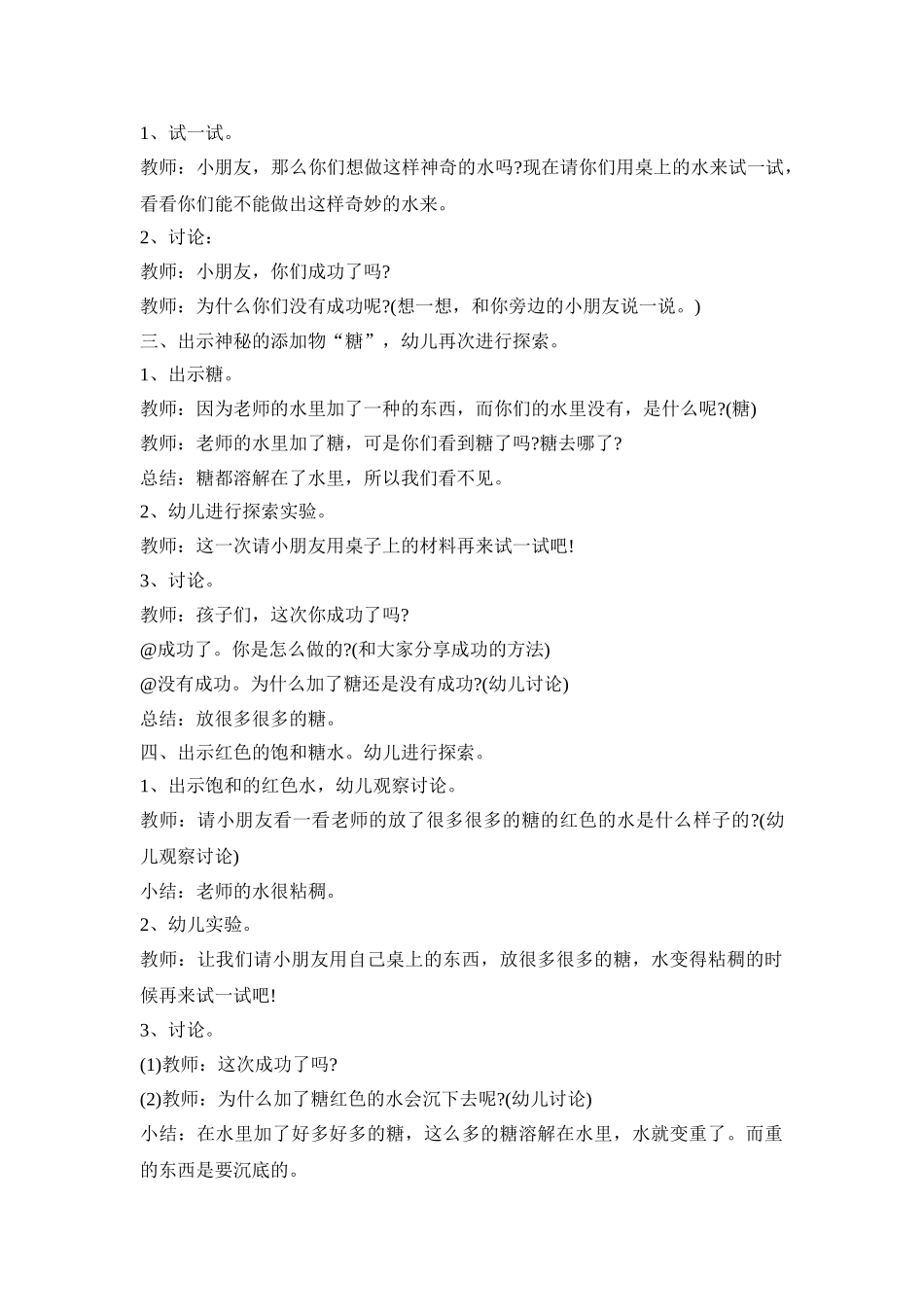 幼儿园科学探究活动策划方案五篇_第2页