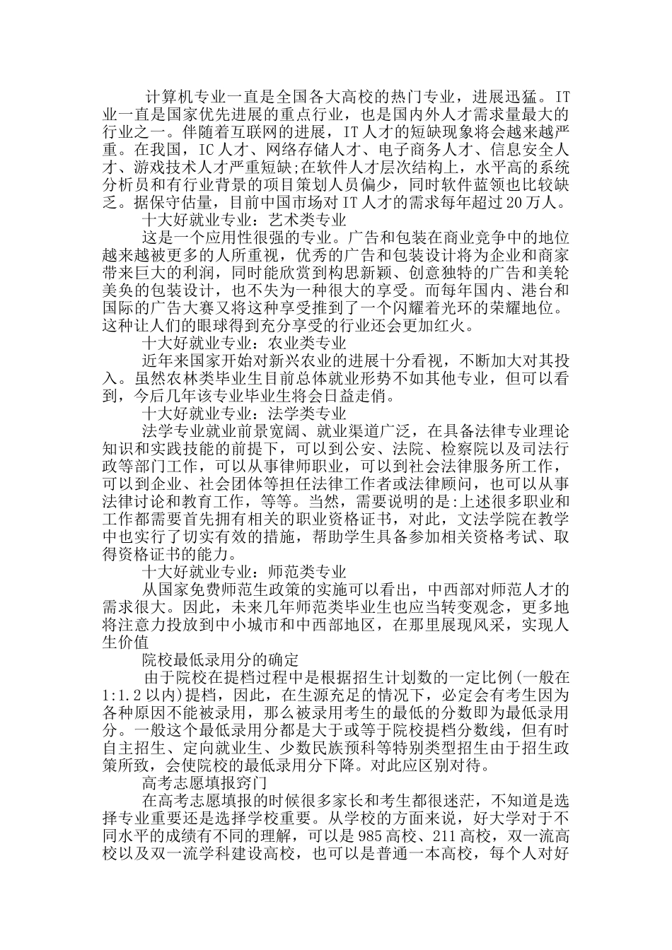 2024山西公办二本高校排行榜_第2页