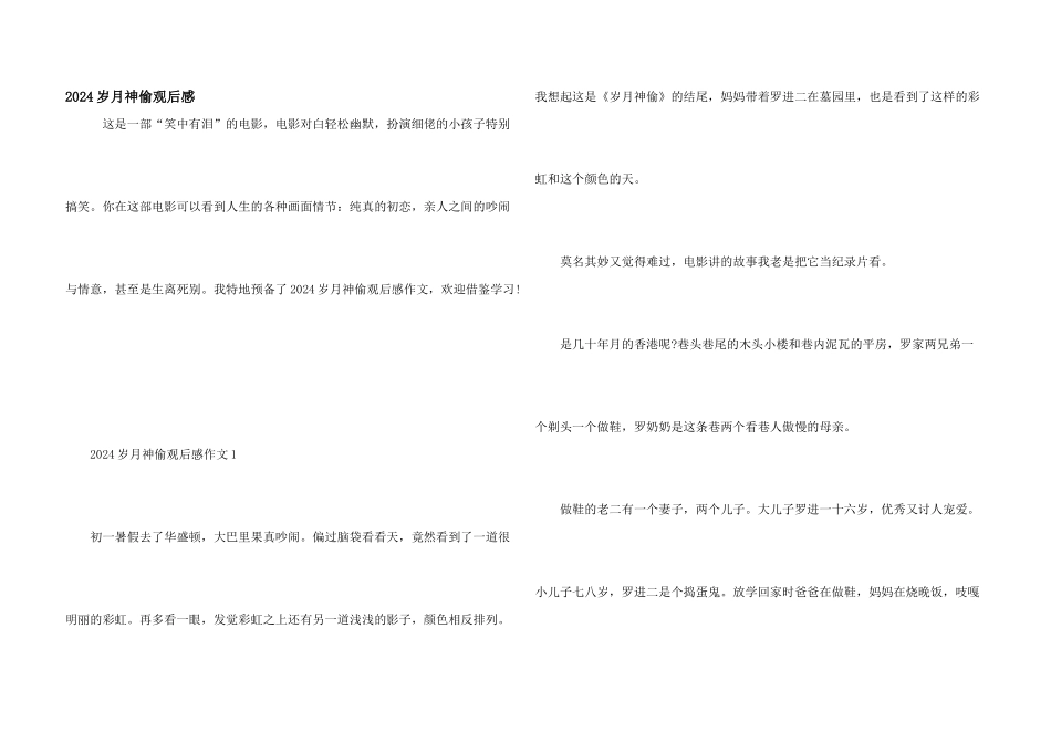 2024岁月神偷观后感_第1页