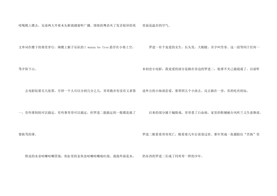 2024岁月神偷观后感_第2页