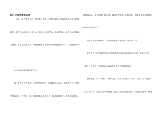 2024岁月神偷观后感