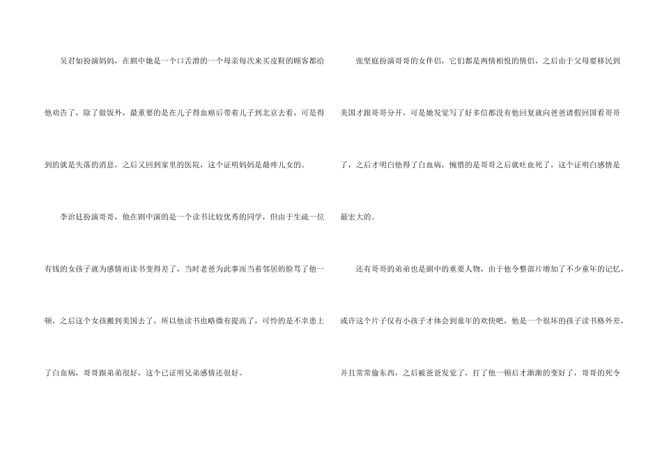 2024岁月神偷观后感优秀_第2页