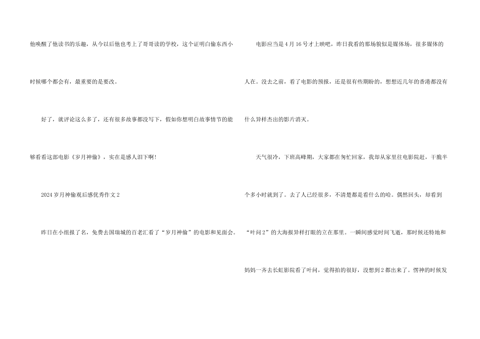 2024岁月神偷观后感优秀_第3页