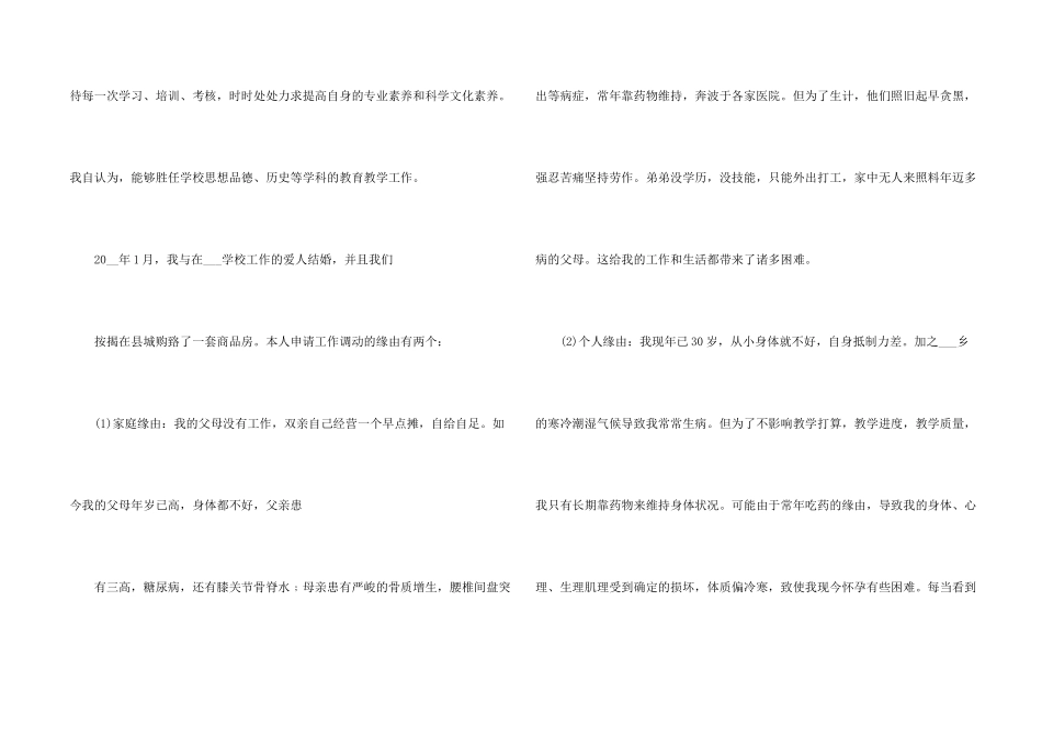 2024岗位调动申请书新版范例大全_第2页